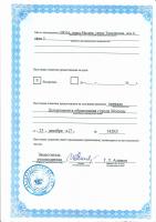Сертификат филиала Большой Факельный 18 с1