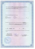 Сертификат филиала Сосенское, Николо-Хованская 26А