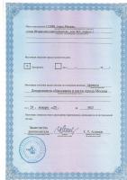 Сертификат филиала Шарикоподшипниковская 30А
