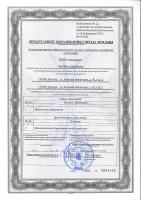 Сертификат филиала Большая Никитская 47с2