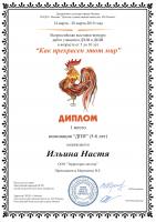 Диплом победителя Всероссийской выставки-конкурса