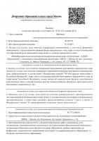 Сертификат филиала Внуково, Андрея Тарковского 5А