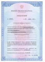Сертификат филиала Большая Марфинская 1к4