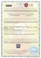 Сертификат филиала Высоковольтный 5А