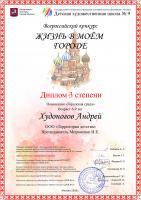 Диплом Всероссийского конкусра