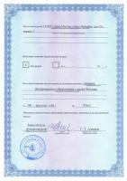 Сертификат филиала Ясеневая 34к3