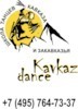Школа Лезгинки Kavkaz dance