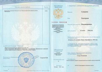 Сертификат сотрудника Белова Е.В.