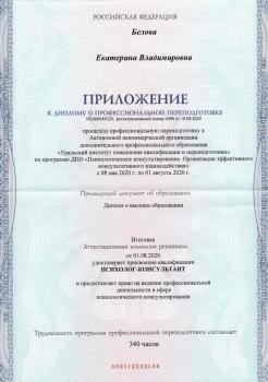 Сертификат сотрудника Белова Е.В.
