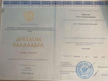 Сертификат сотрудника Абрамова О.В.